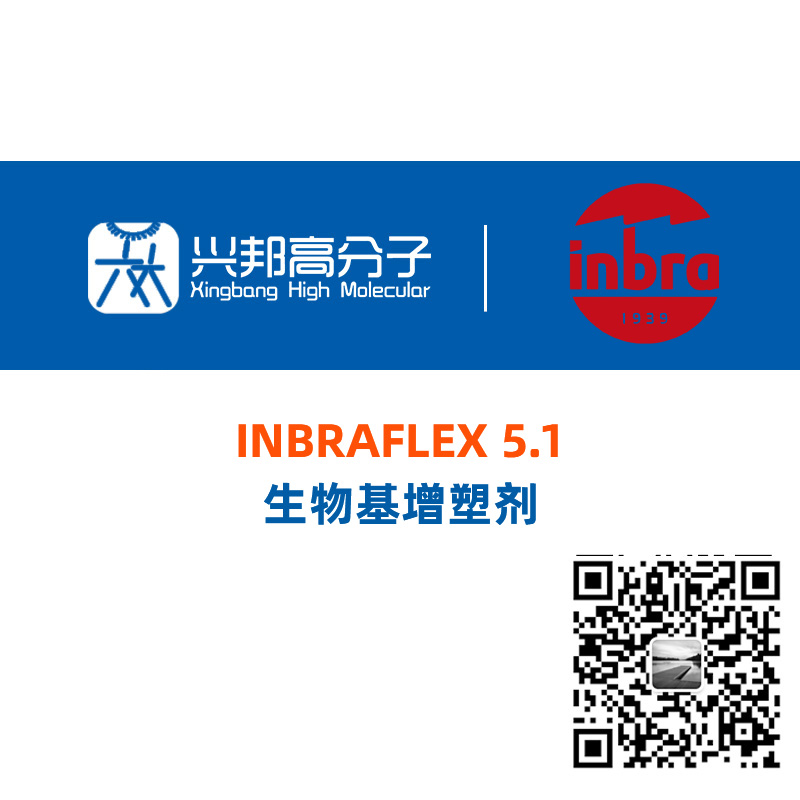 INBRAFLEX 5.1 生物基增塑剂